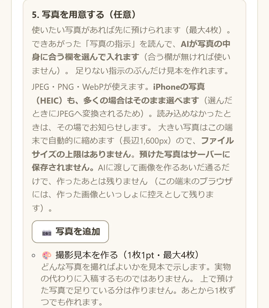 プレスリリースの写真準備、追加ボタンと撮影見本の設定