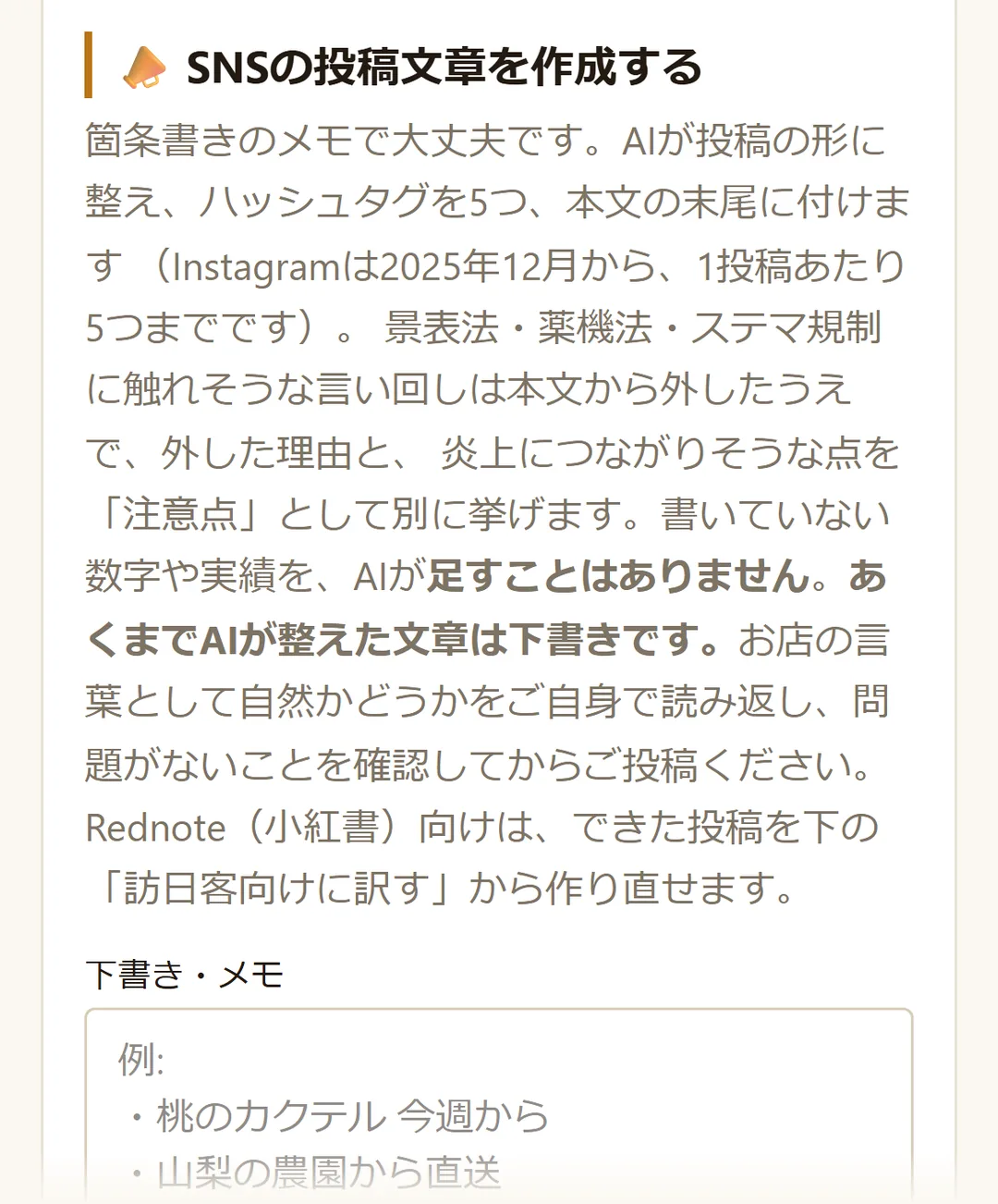 広報と集客のSNS投稿文章作成画面、種類選択と材料欄