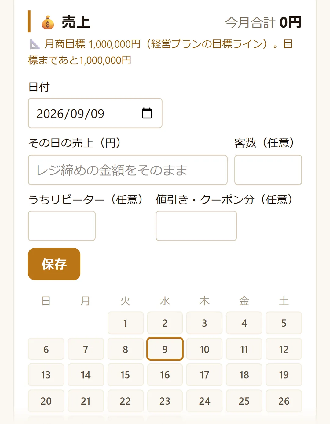 FL記録の売上入力欄と項目切り替え、日付カレンダー
