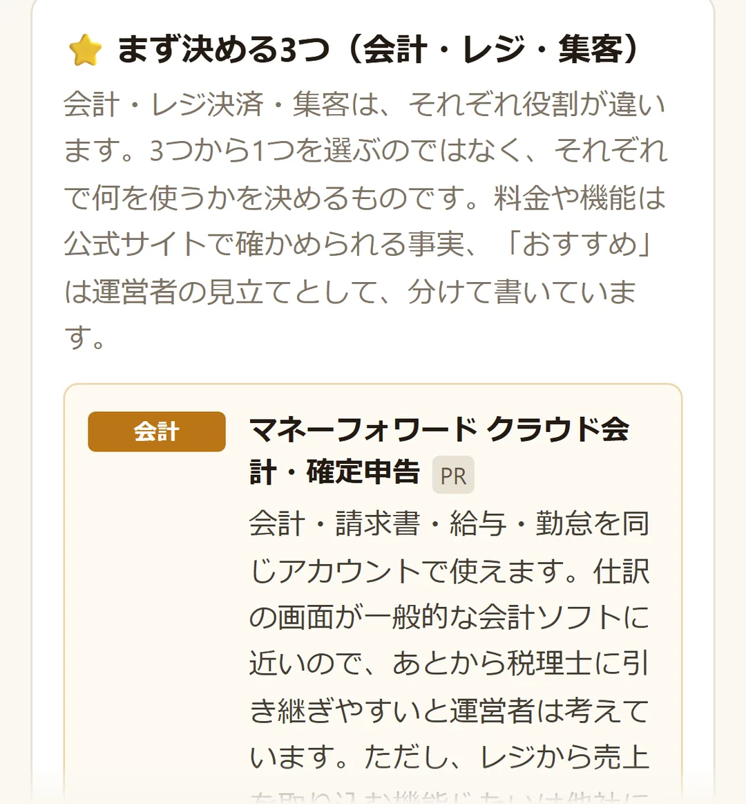 外部サービス上部、開業日からレジ・会計・決済を決める案内