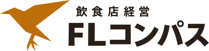 飲食店経営FLコンパス
